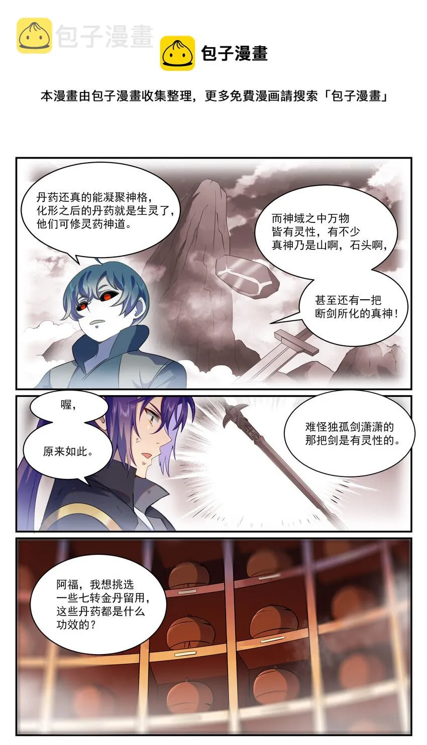 第816话 得偿所愿 第4页