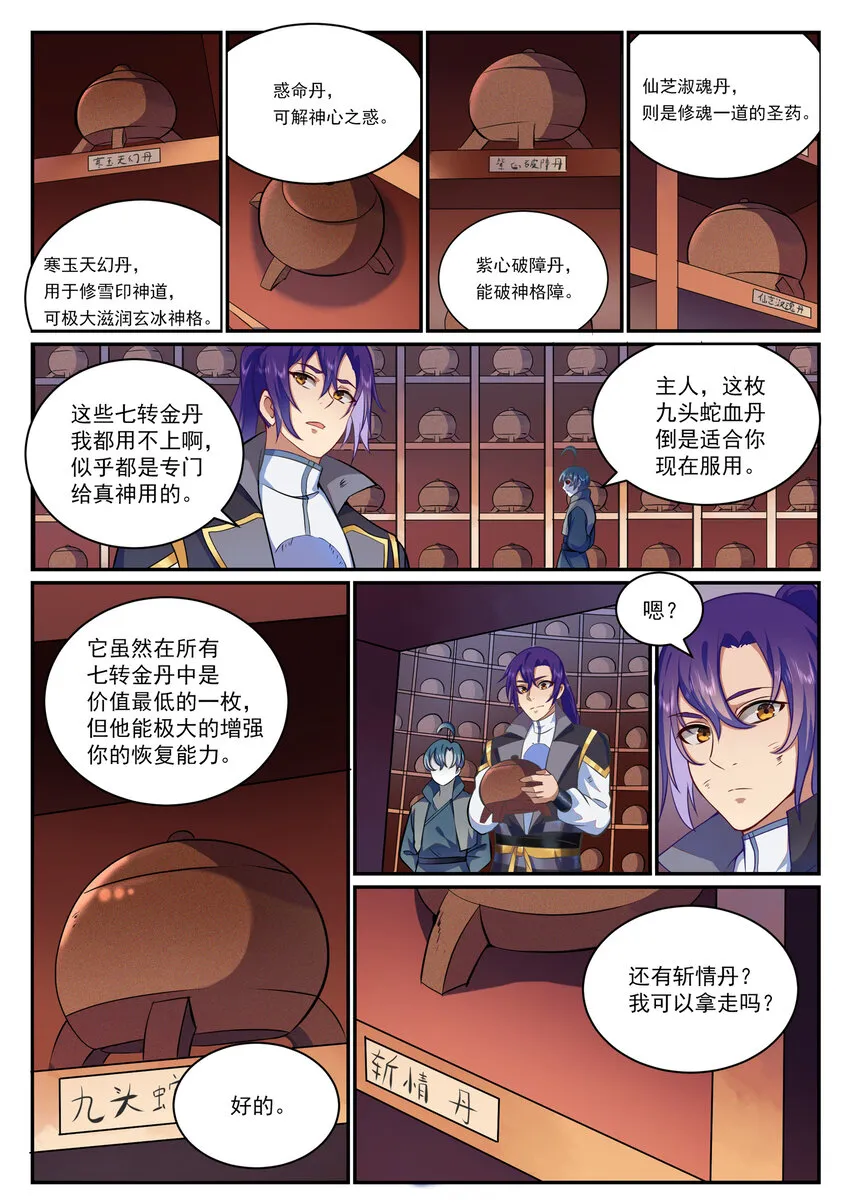 第816话 得偿所愿 第5页