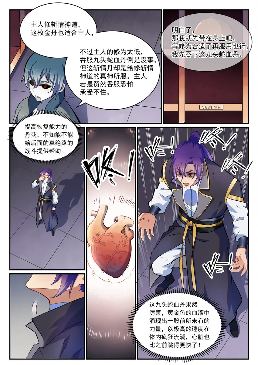 第816话 得偿所愿 第6页