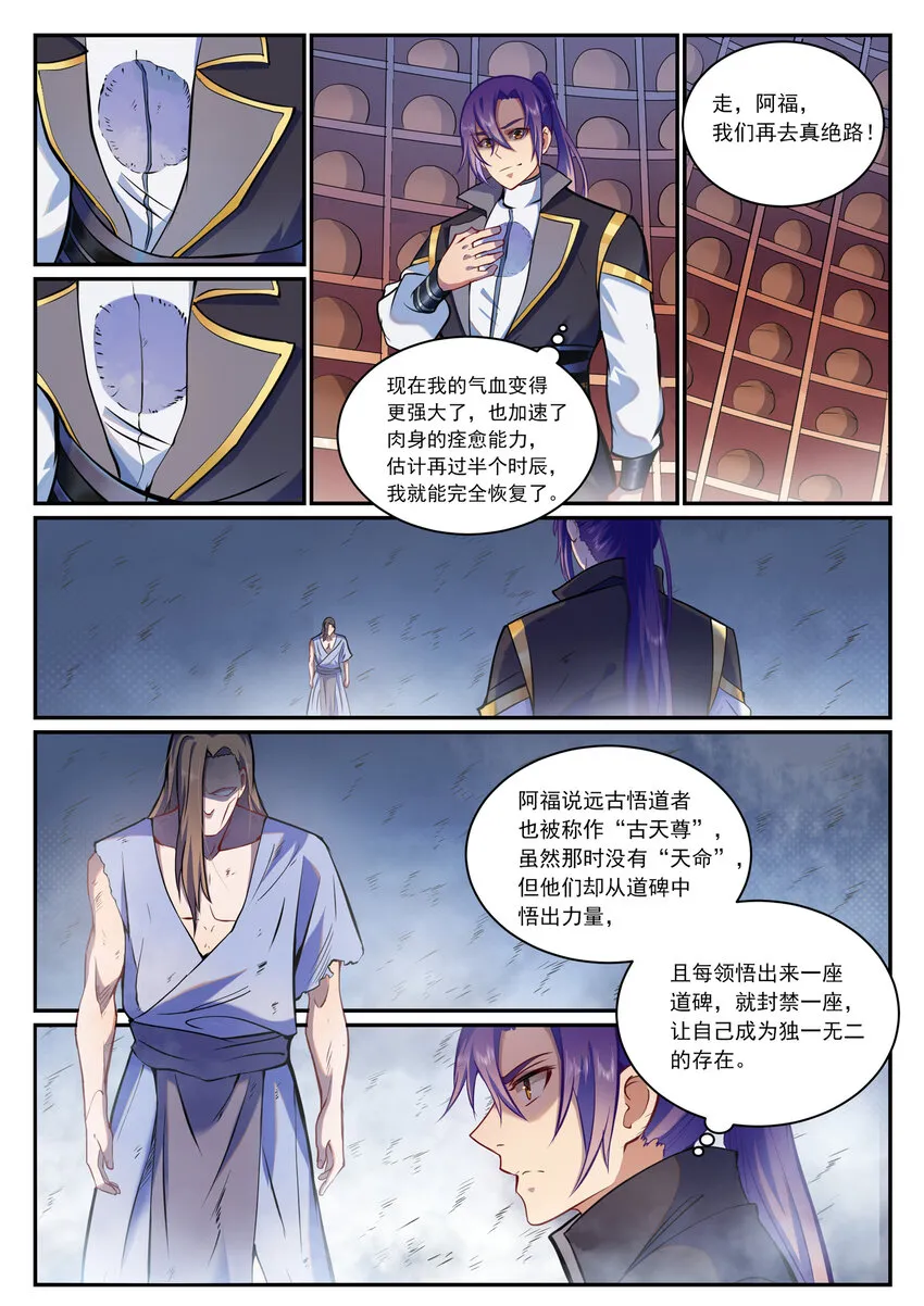第816话 得偿所愿 第7页