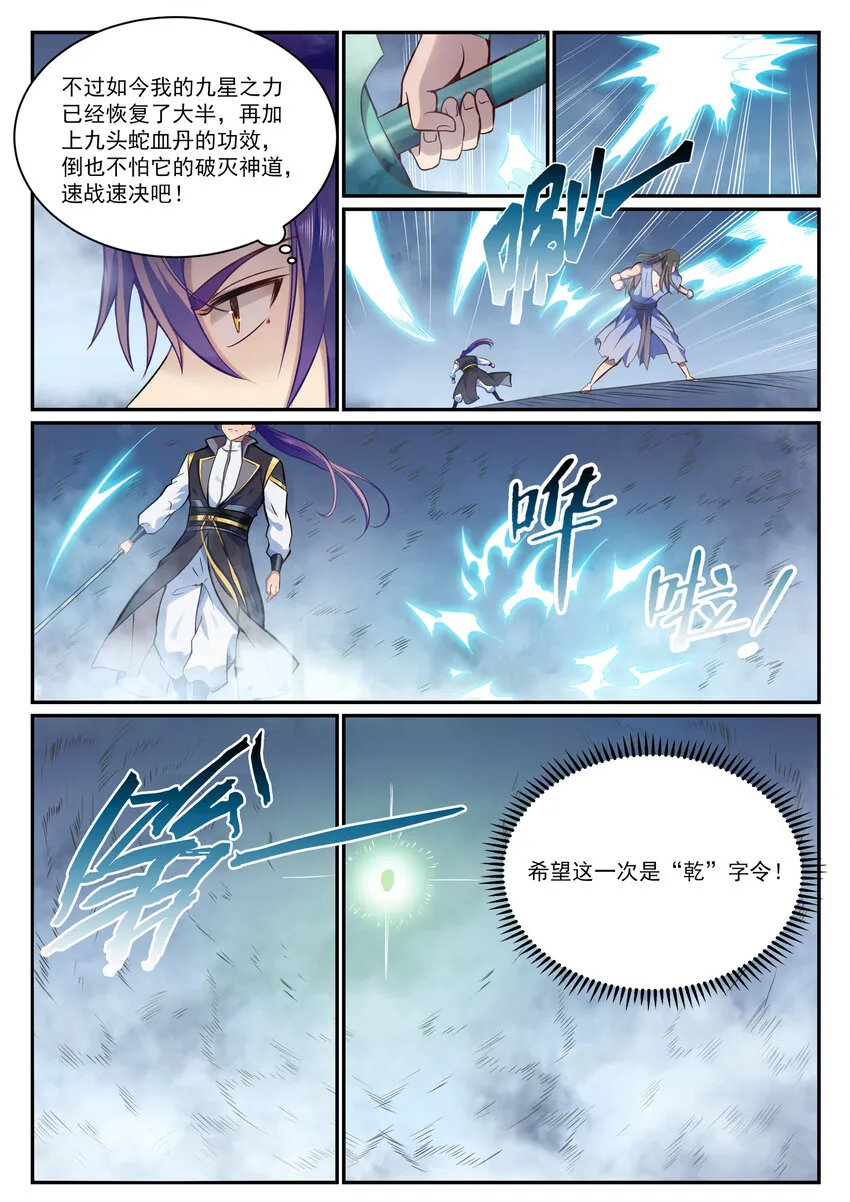第816话 得偿所愿 第8页