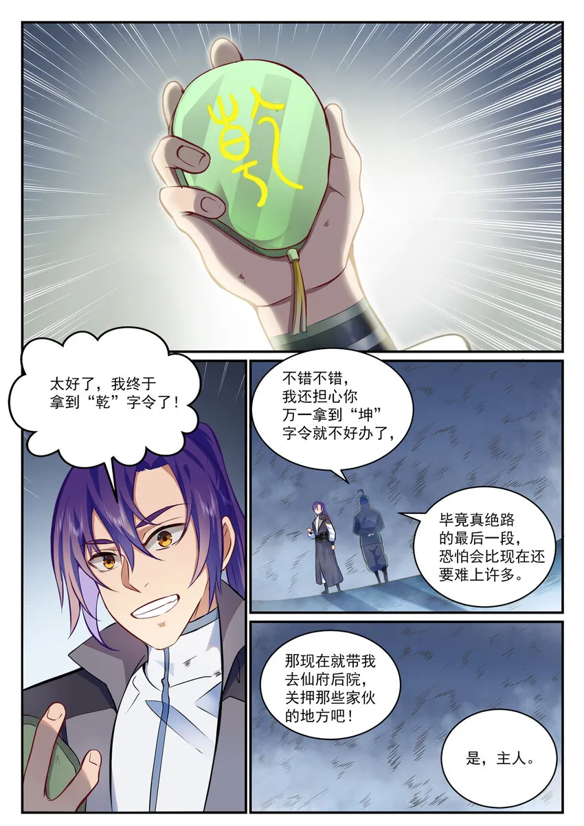 第816话 得偿所愿 第9页