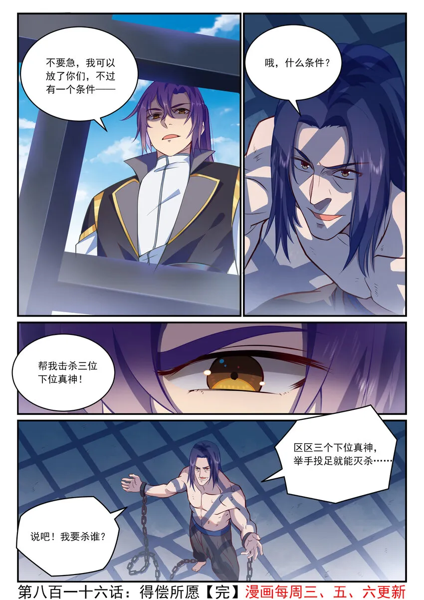 第816话 得偿所愿 第16页