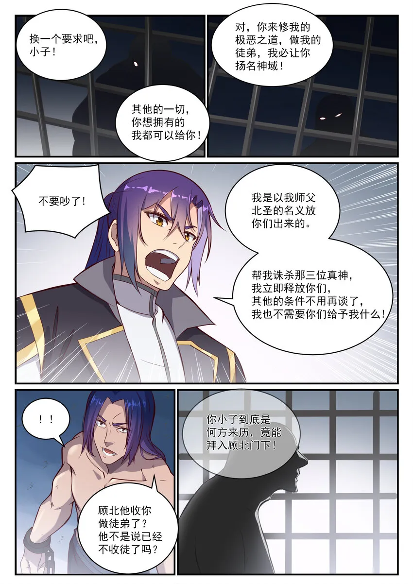 第817话 心魔之誓 第3页