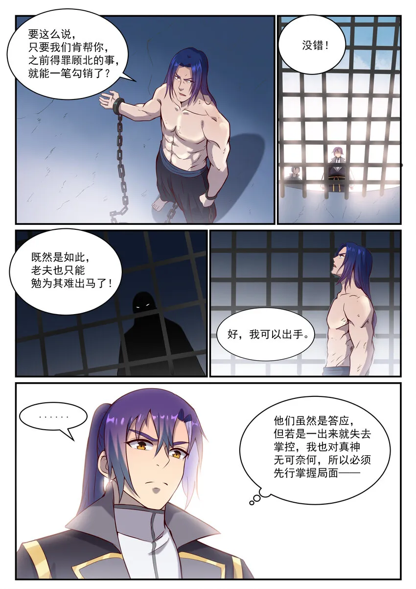 第817话 心魔之誓 第4页