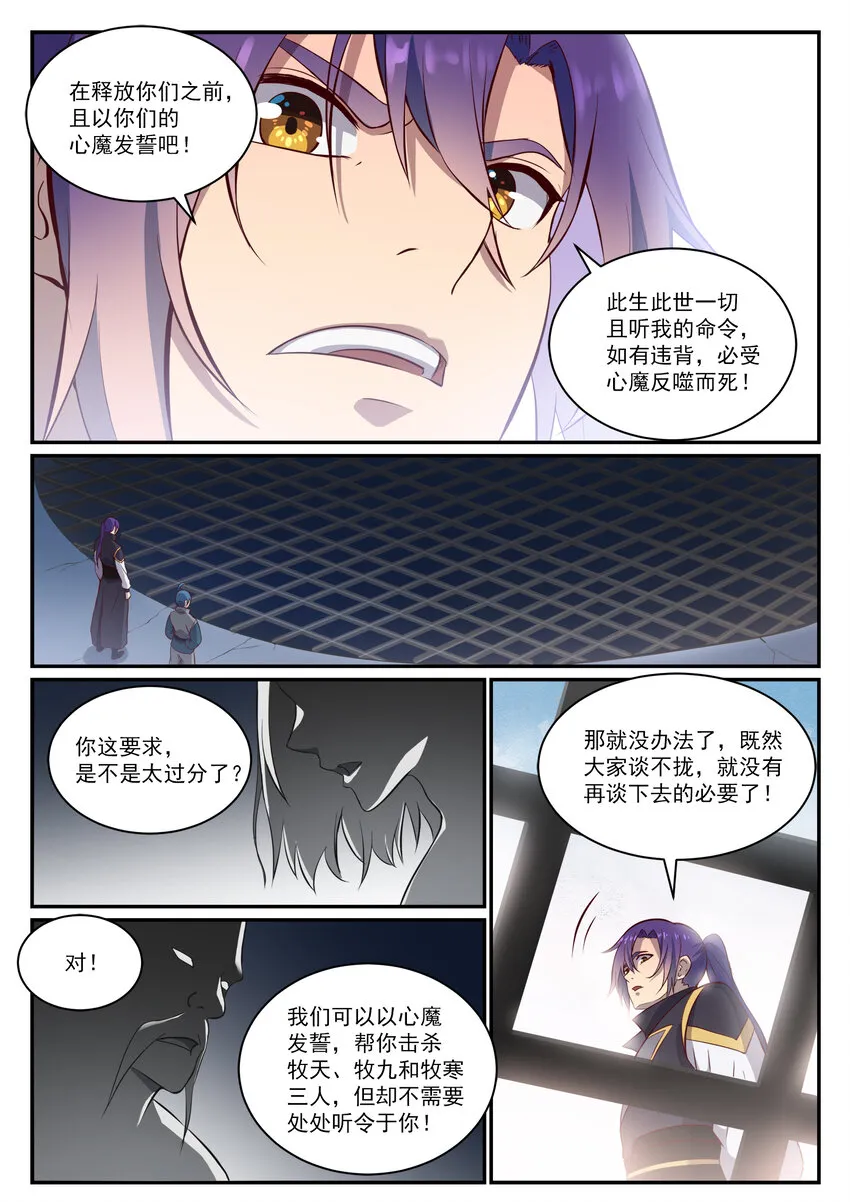 第817话 心魔之誓 第5页