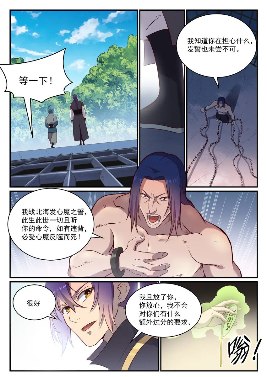 第817话 心魔之誓 第6页