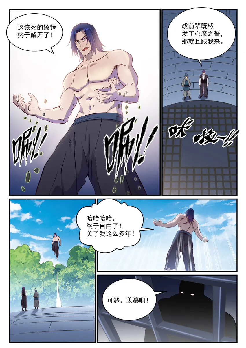 第817话 心魔之誓 第7页