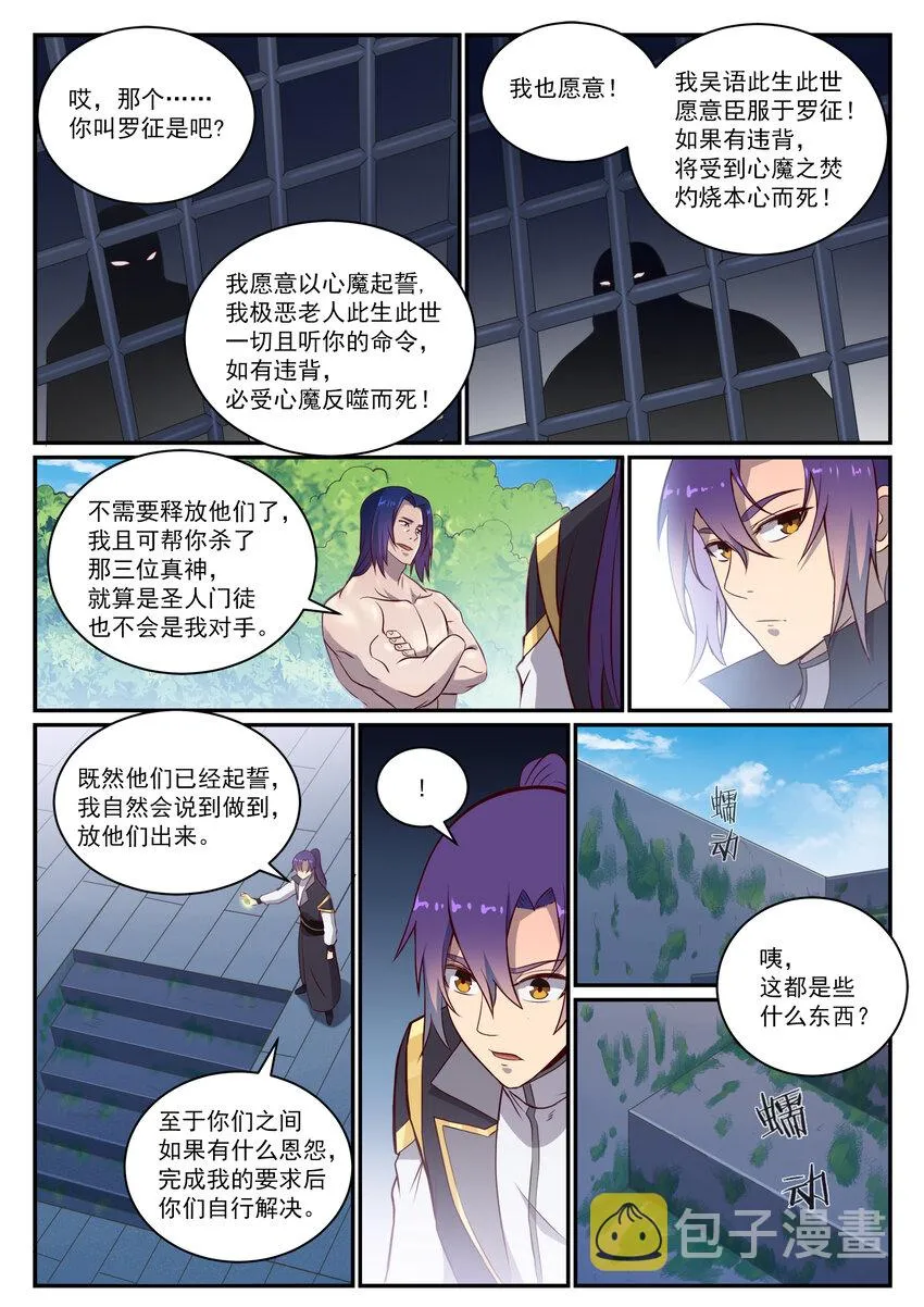 第817话 心魔之誓 第8页
