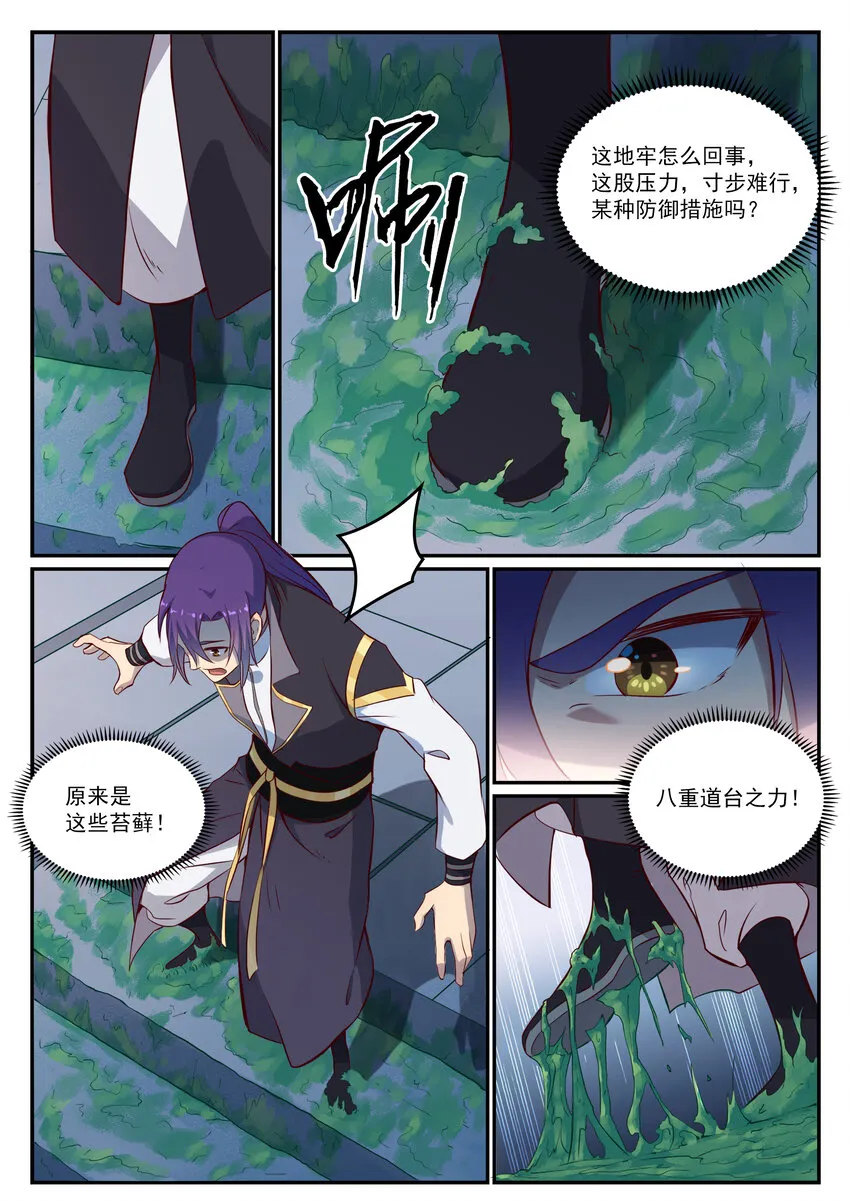 第817话 心魔之誓 第9页