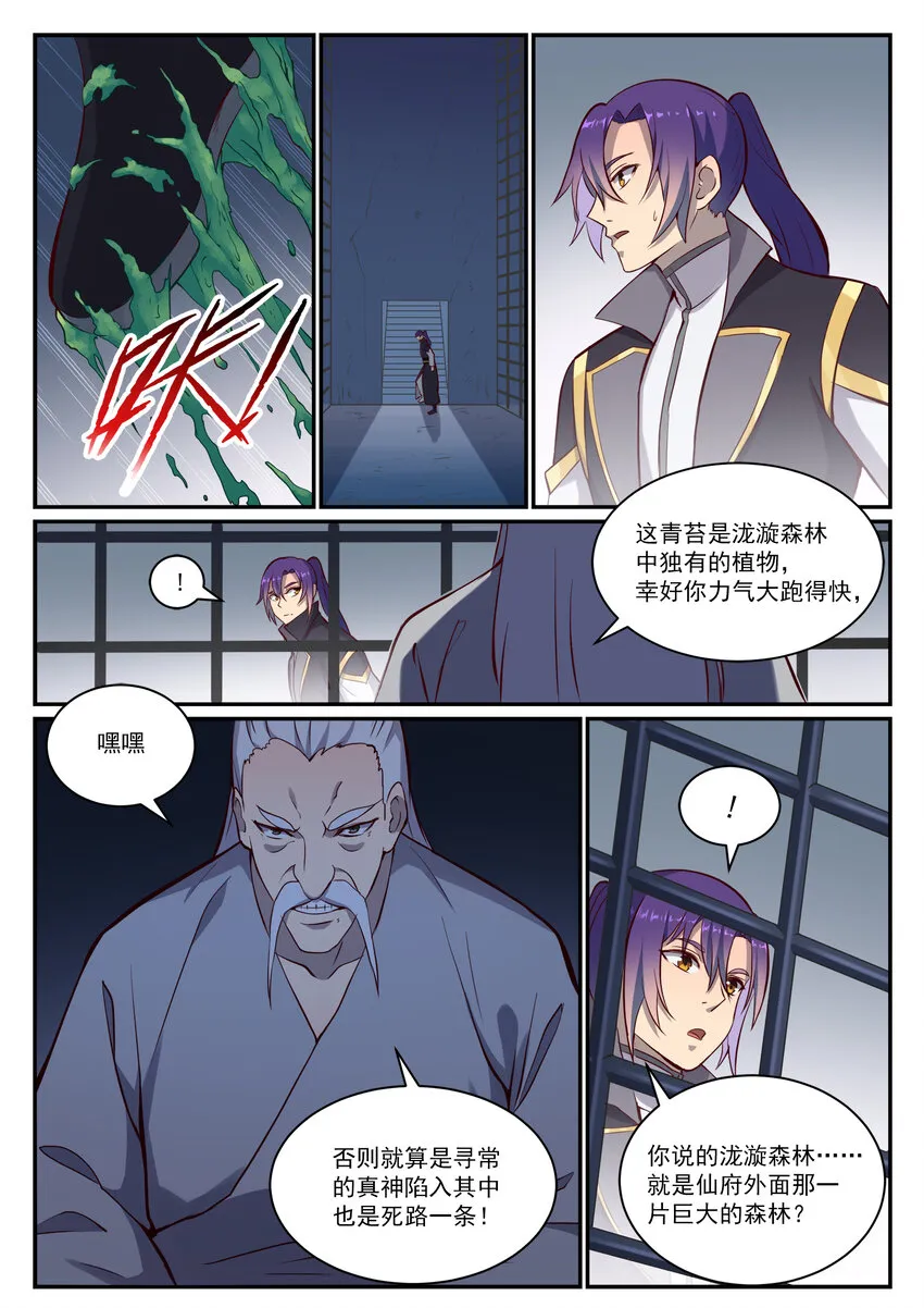 第817话 心魔之誓 第10页