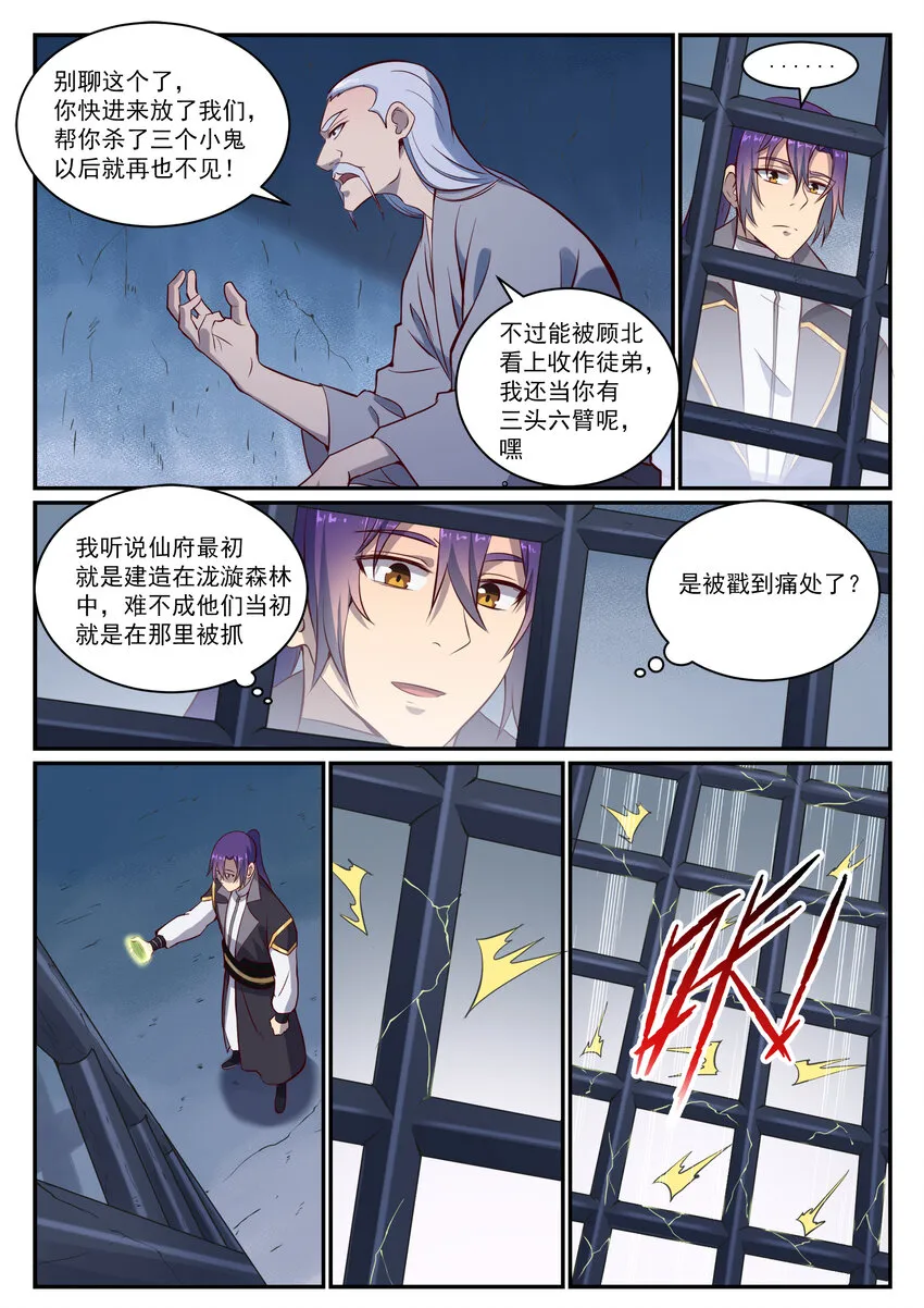 第817话 心魔之誓 第11页