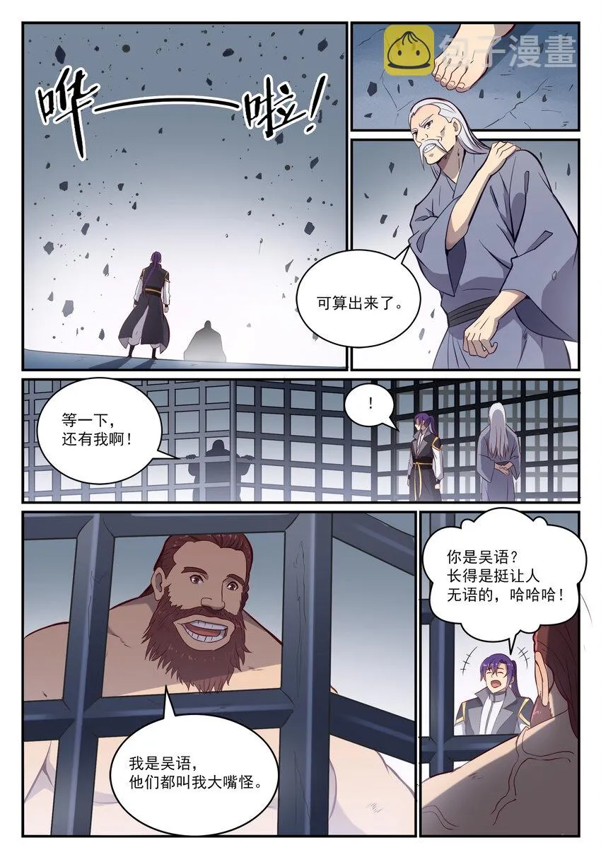 第817话 心魔之誓 第12页
