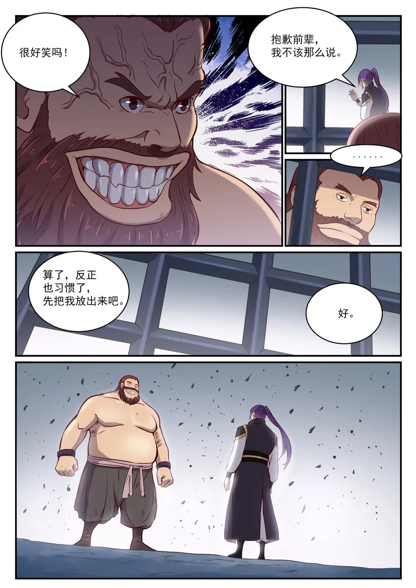 第817话 心魔之誓 第13页
