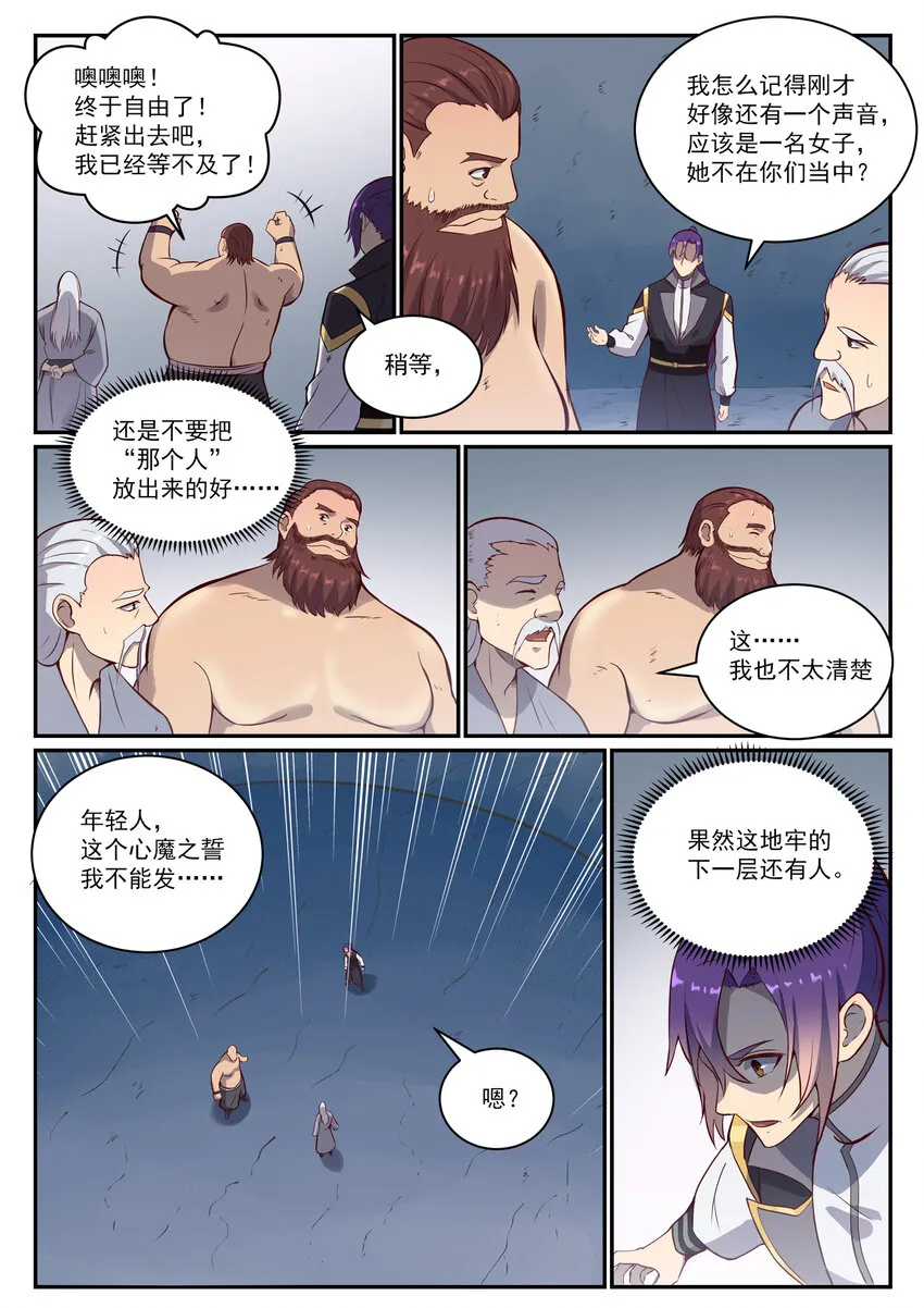 第817话 心魔之誓 第14页