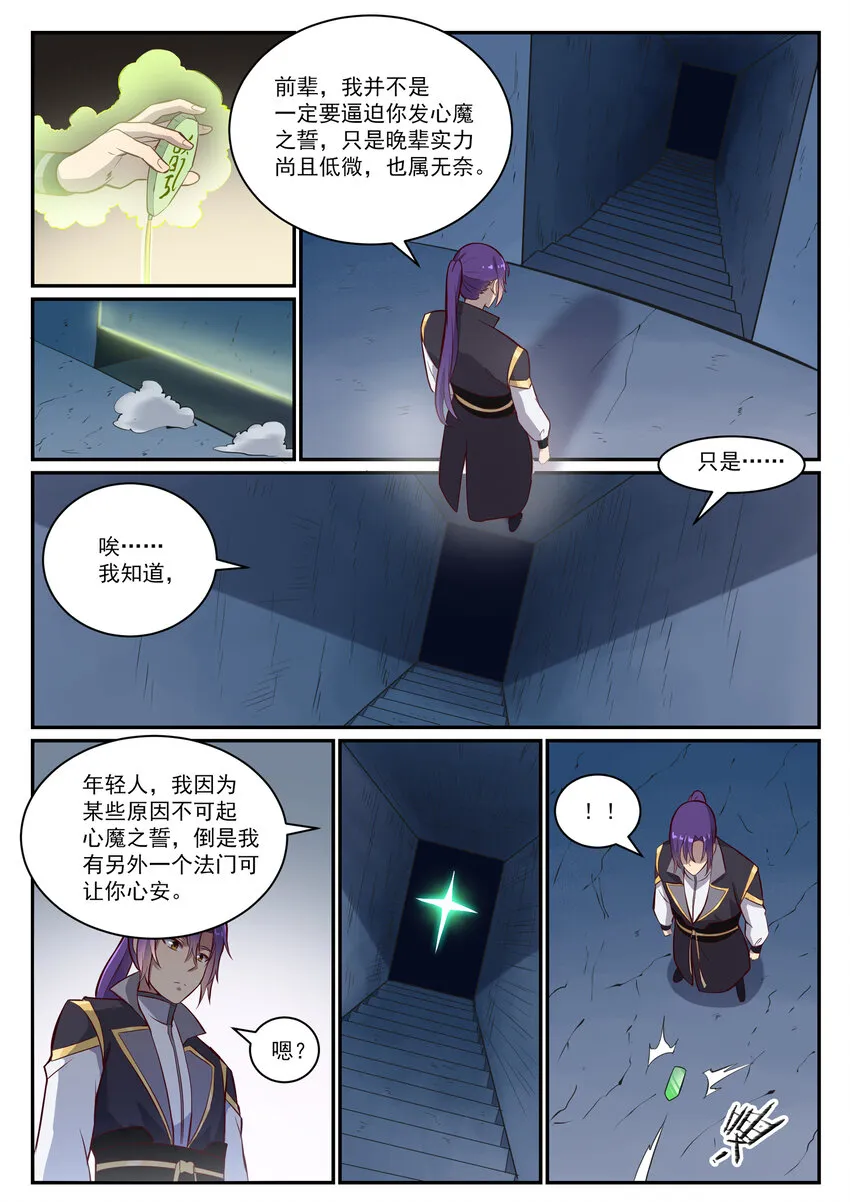 第817话 心魔之誓 第15页