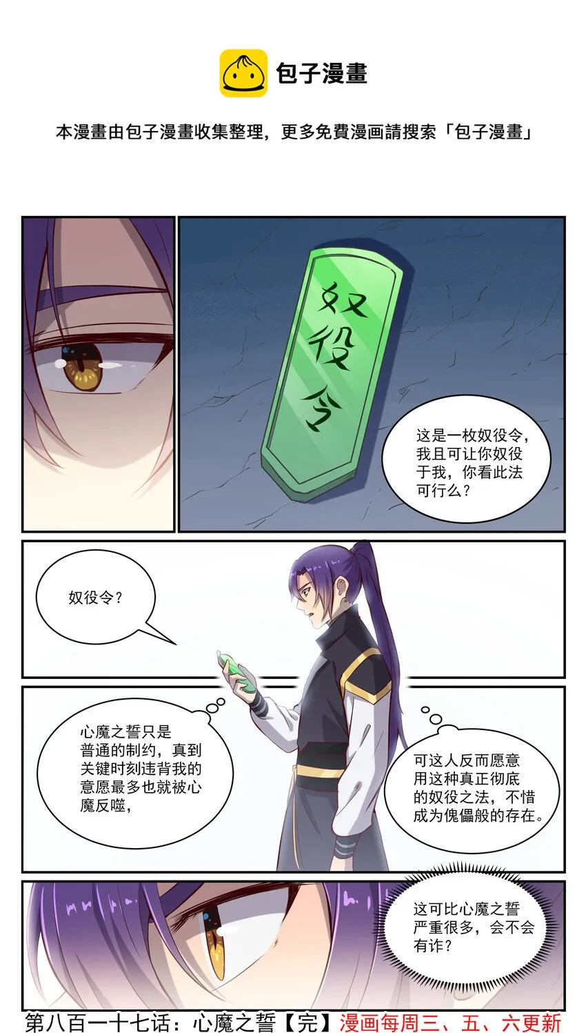 第817话 心魔之誓 第16页