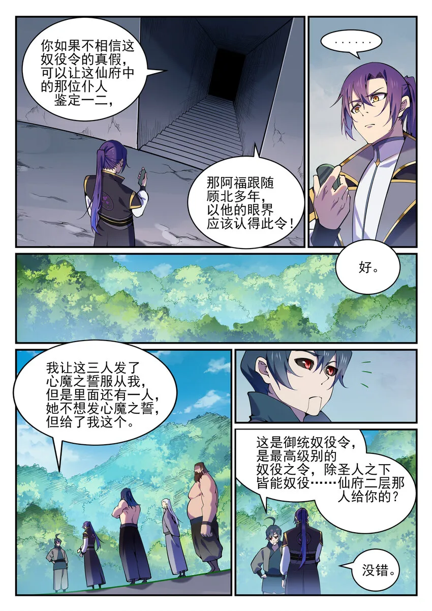 第818话 急难之援 第2页