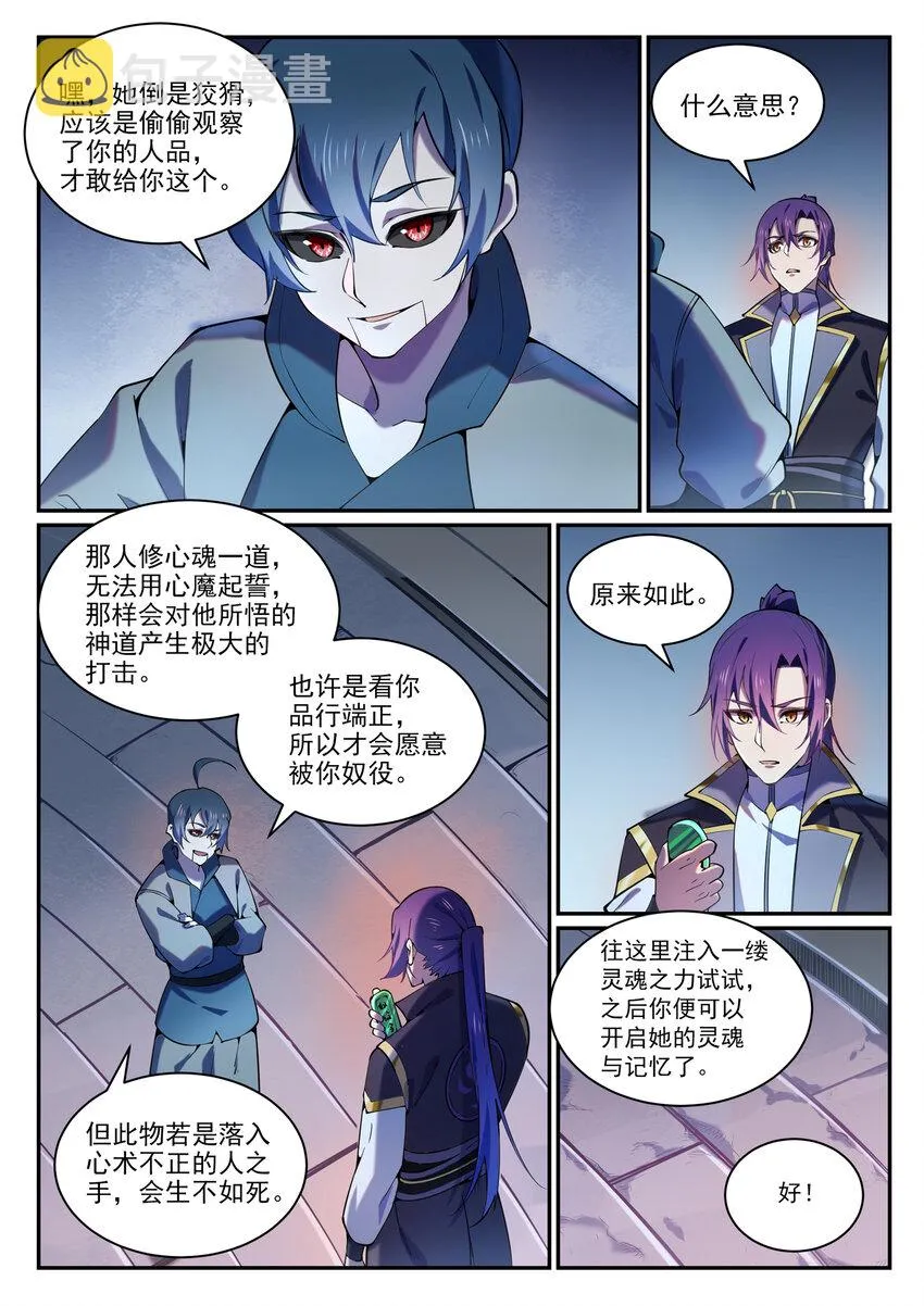 第818话 急难之援 第3页