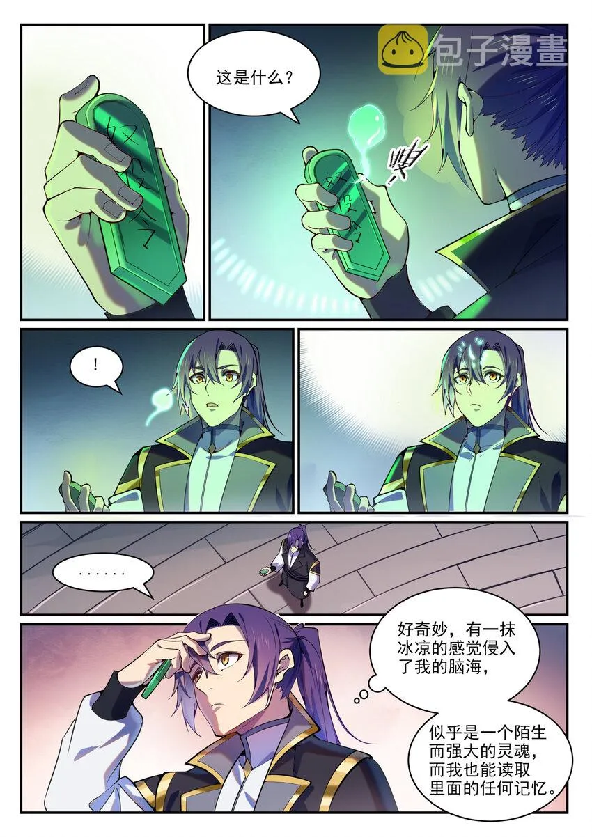 第818话 急难之援 第4页
