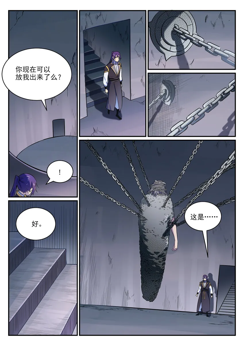 第818话 急难之援 第5页