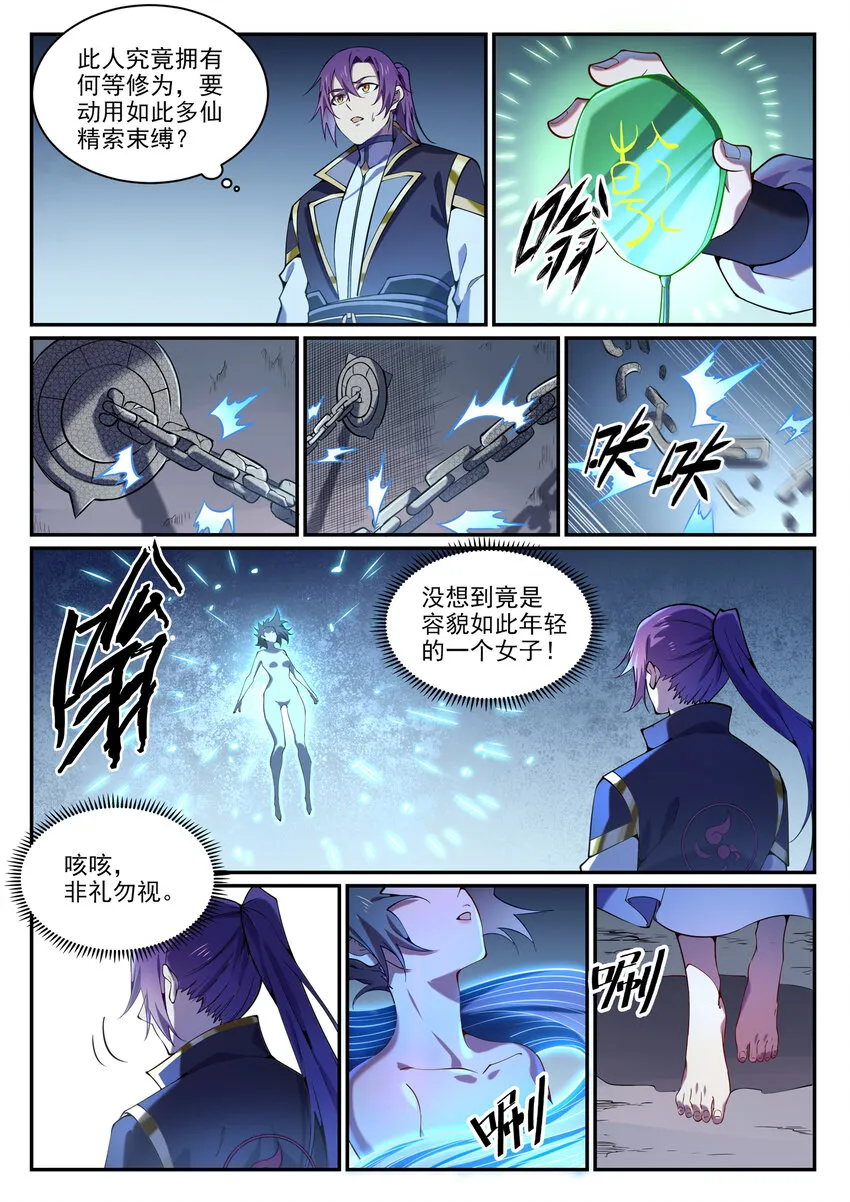 第818话 急难之援 第6页
