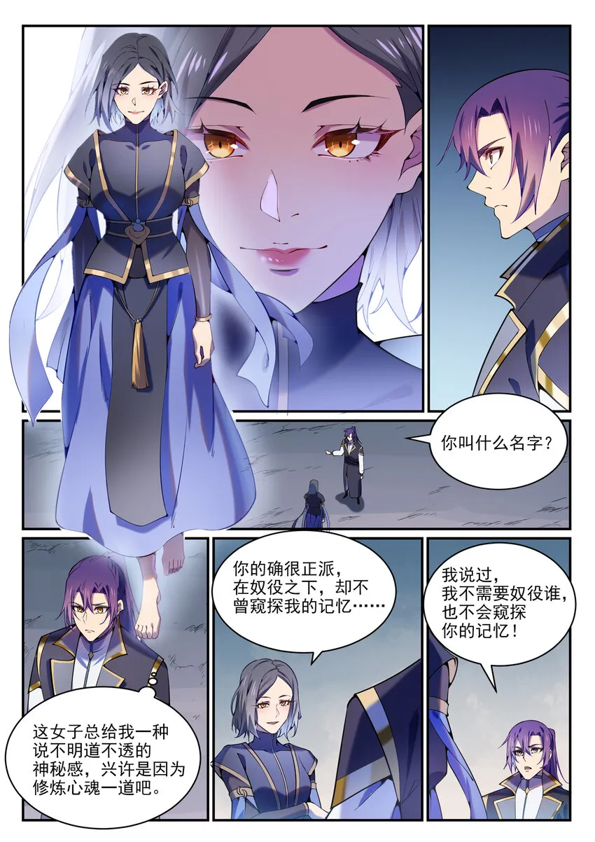 第818话 急难之援 第7页