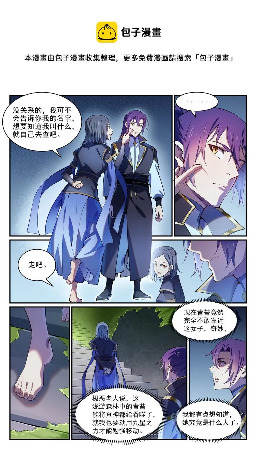 第818话 急难之援 第8页