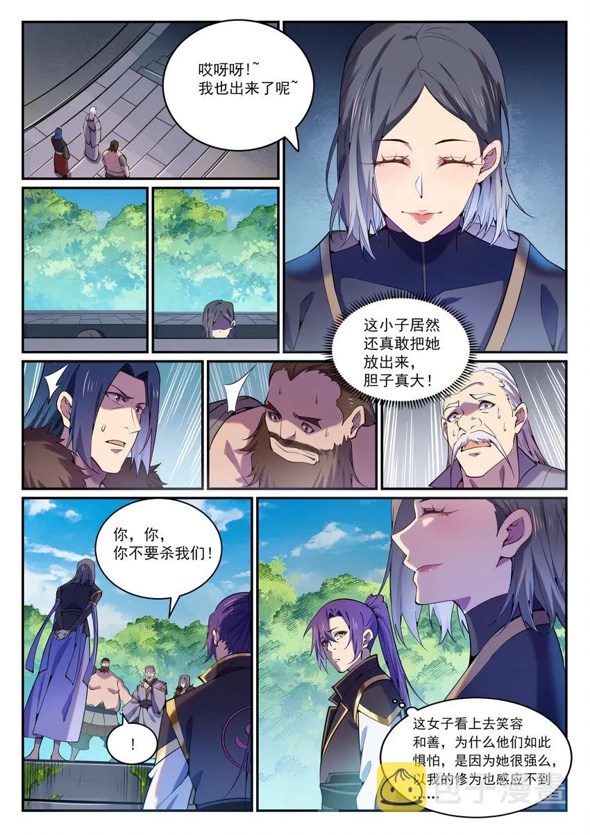 第818话 急难之援 第9页