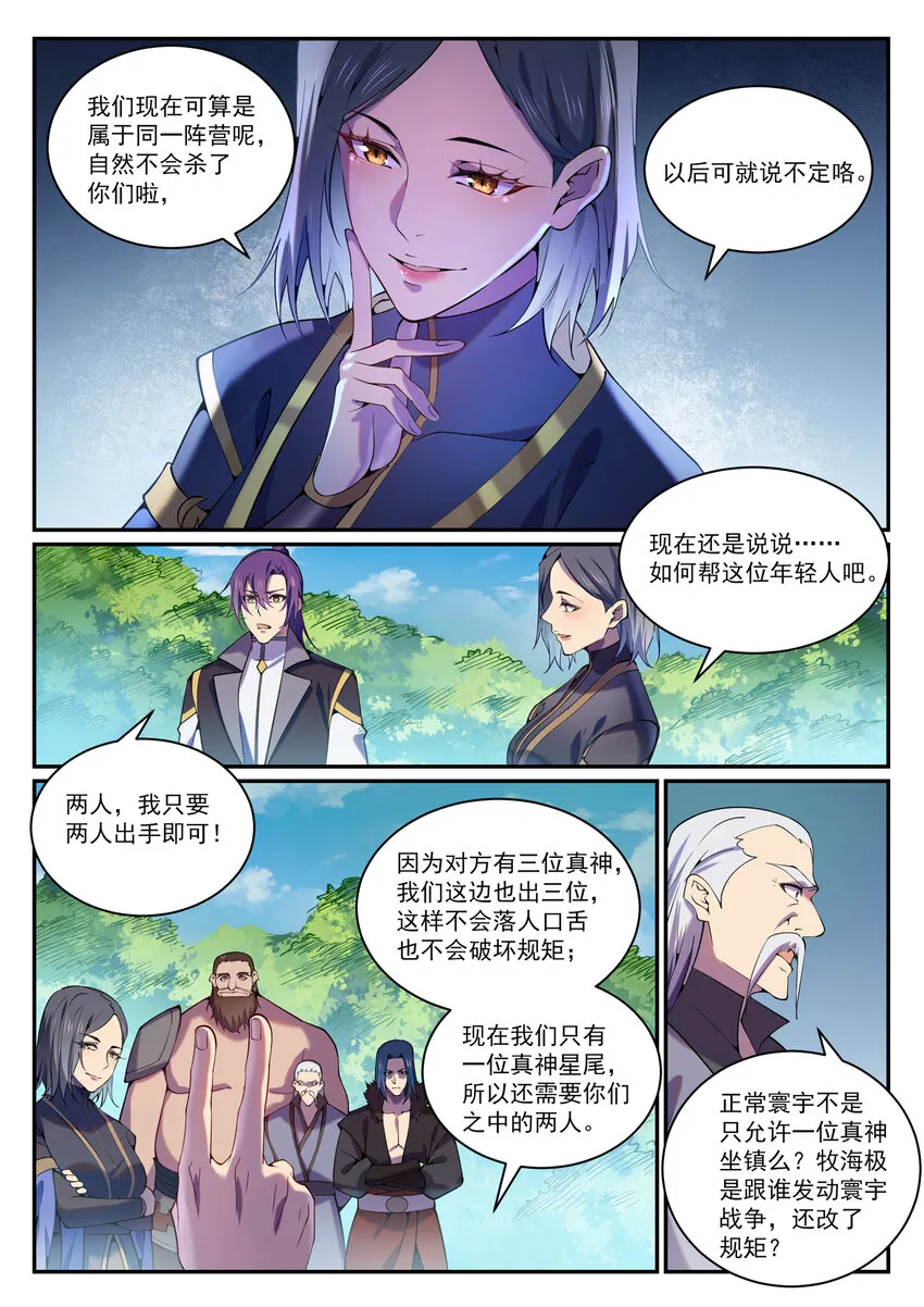 第818话 急难之援 第10页