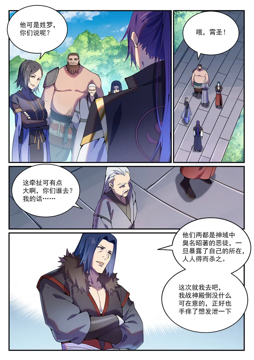 第818话 急难之援 第11页