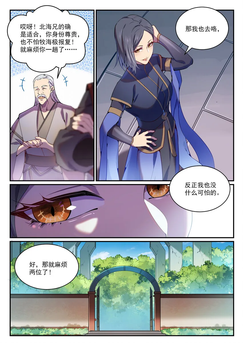 第818话 急难之援 第12页