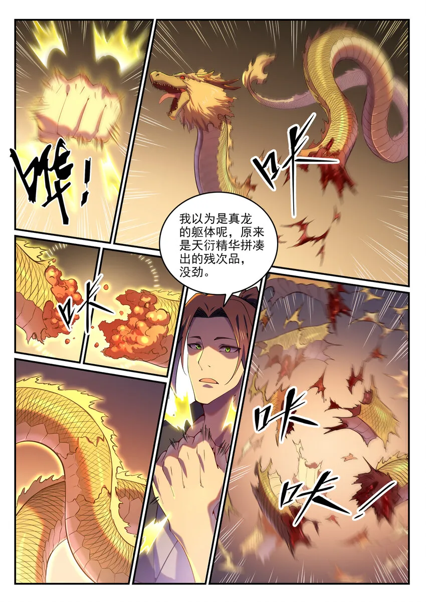 第818话 急难之援 第15页