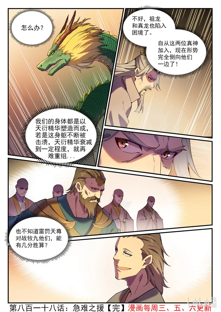 第818话 急难之援 第16页