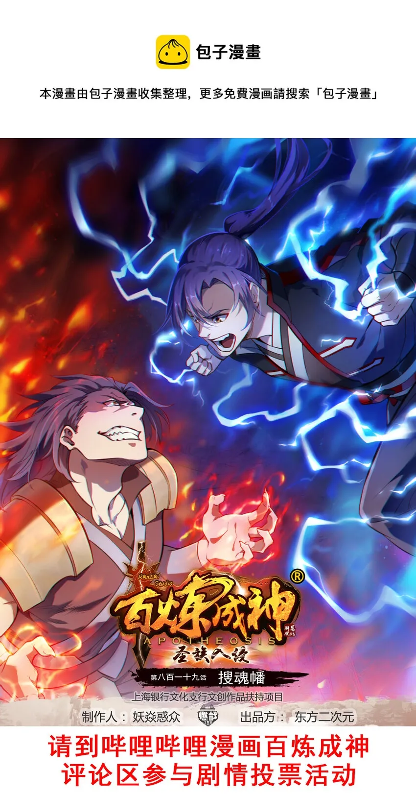 第819话 搜魂帆 第1页