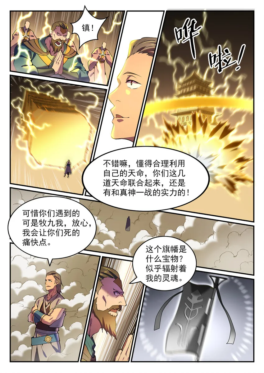 第819话 搜魂帆 第2页