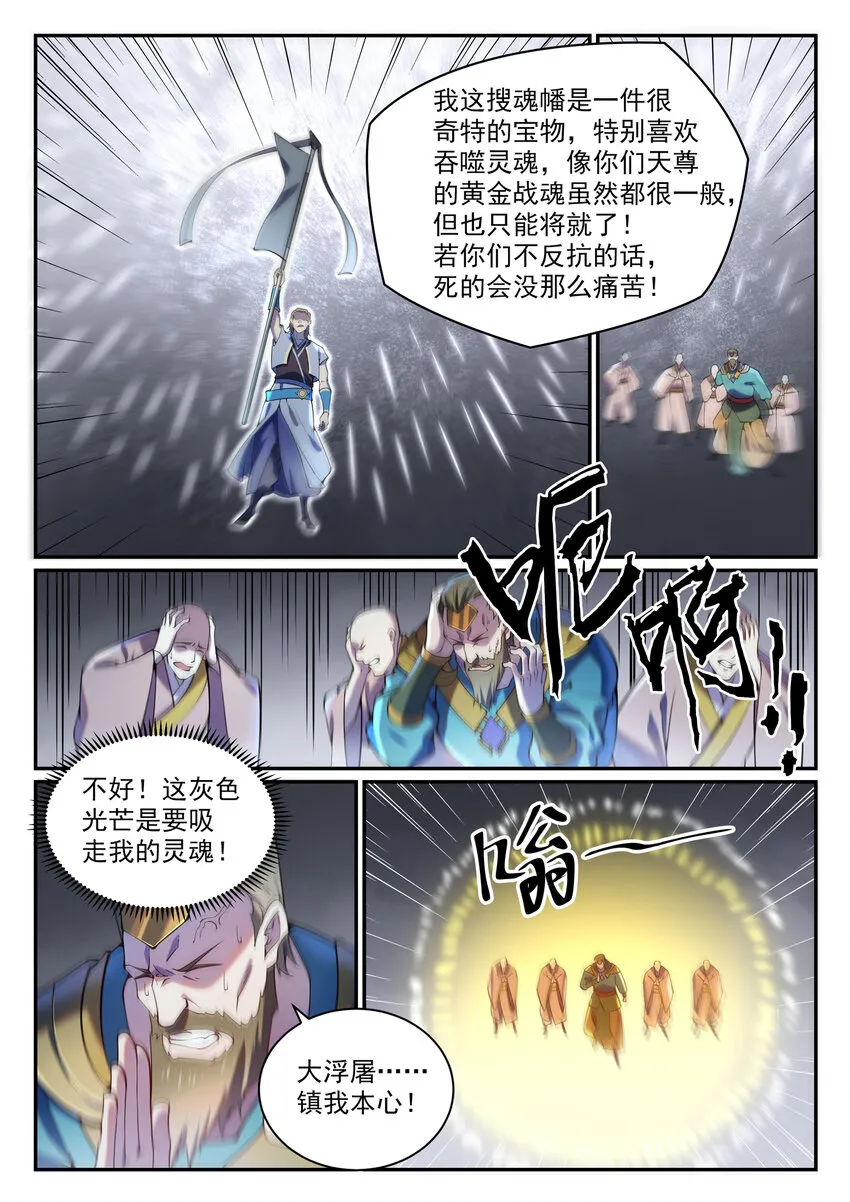 第819话 搜魂帆 第3页