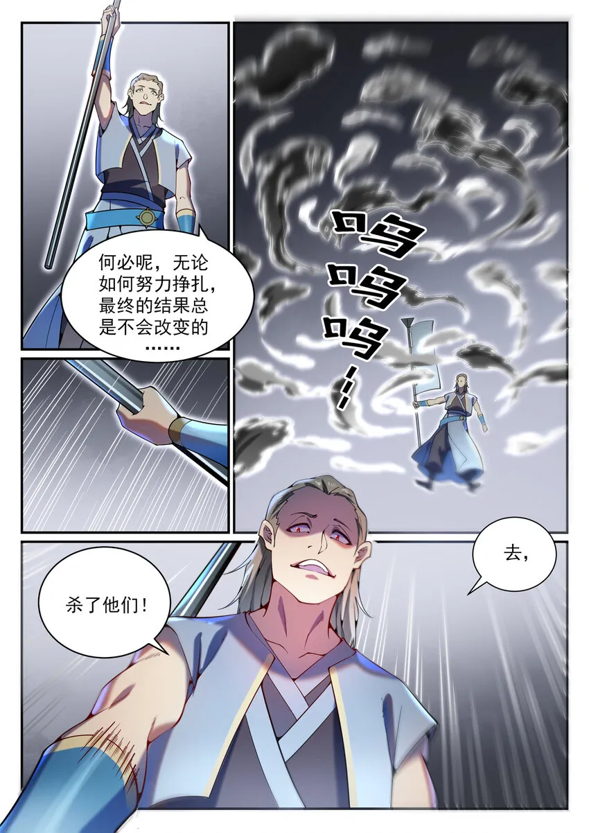 第819话 搜魂帆 第4页