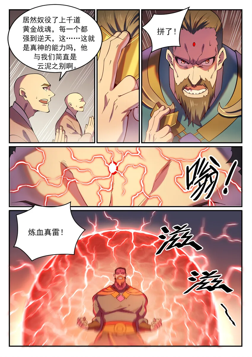 第819话 搜魂帆 第5页