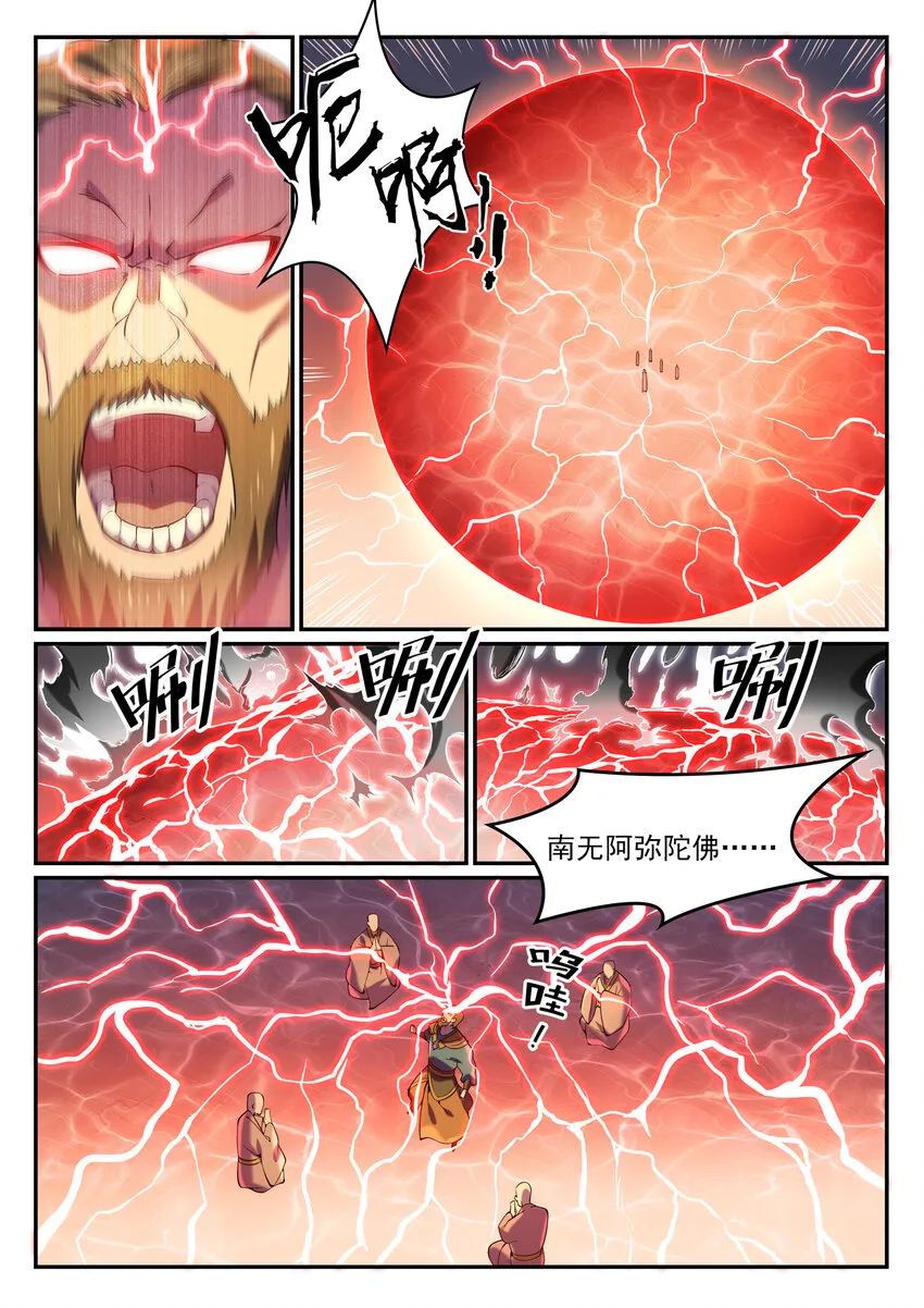 第819话 搜魂帆 第6页