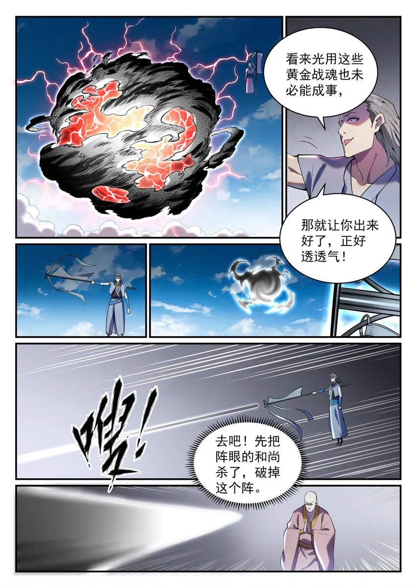 第819话 搜魂帆 第7页