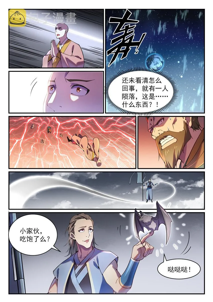 第819话 搜魂帆 第8页