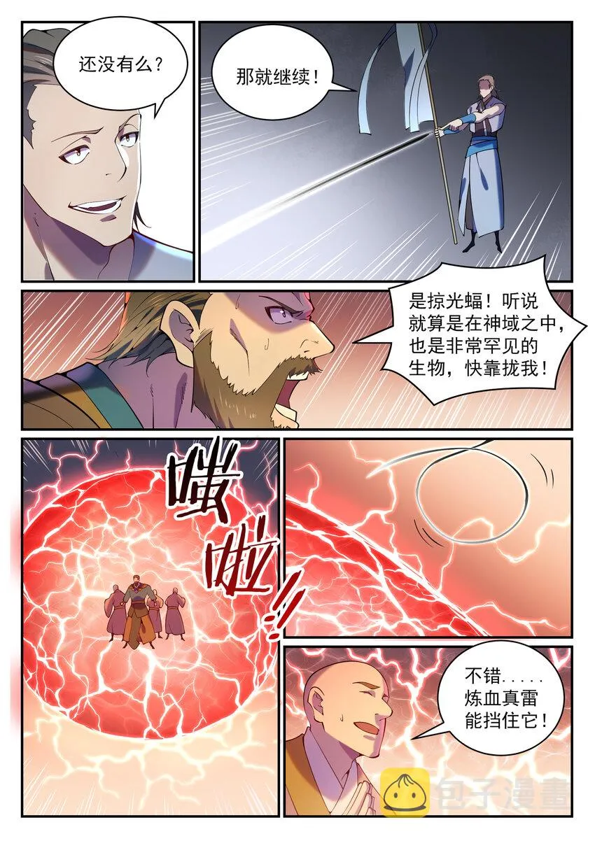 第819话 搜魂帆 第9页