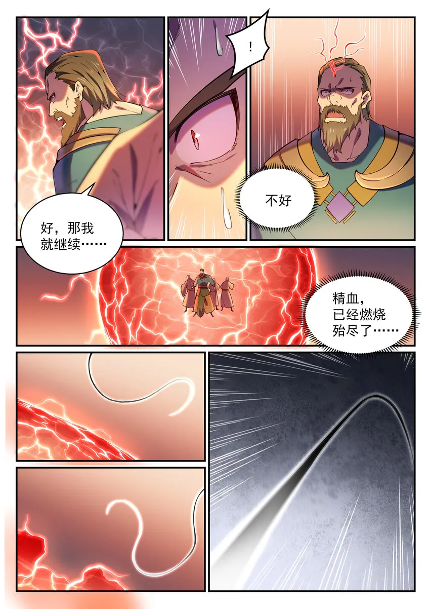 第819话 搜魂帆 第10页