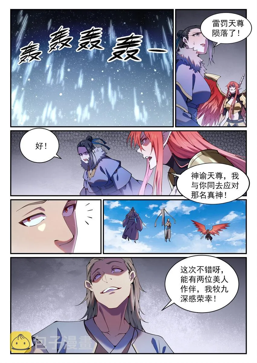 第819话 搜魂帆 第11页
