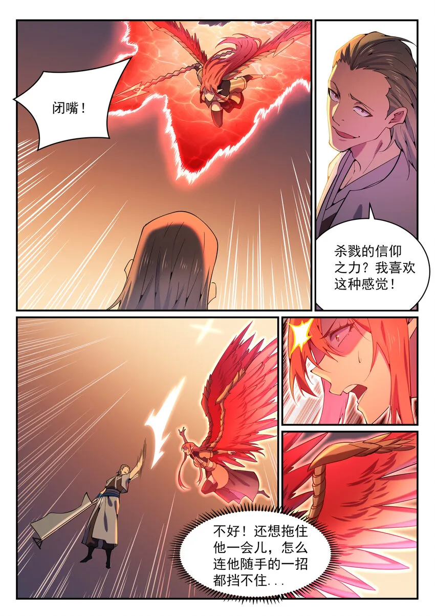 第819话 搜魂帆 第12页
