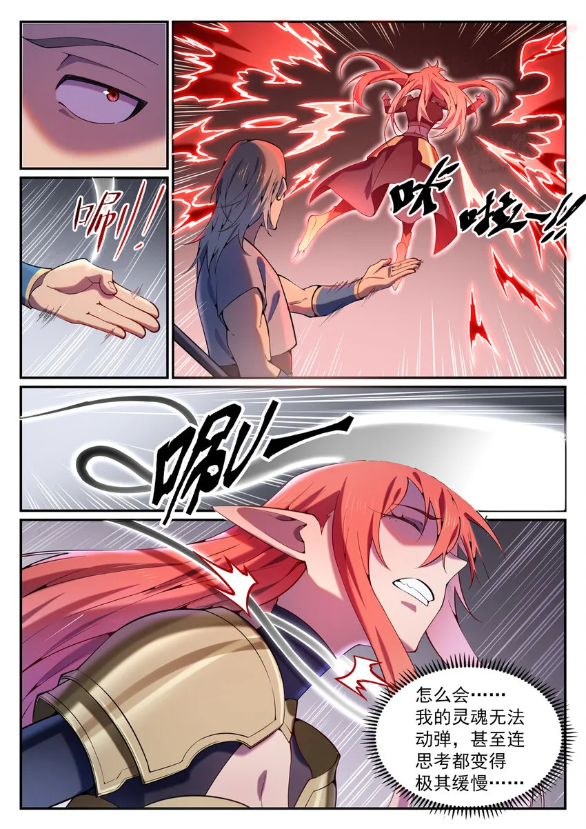 第819话 搜魂帆 第13页