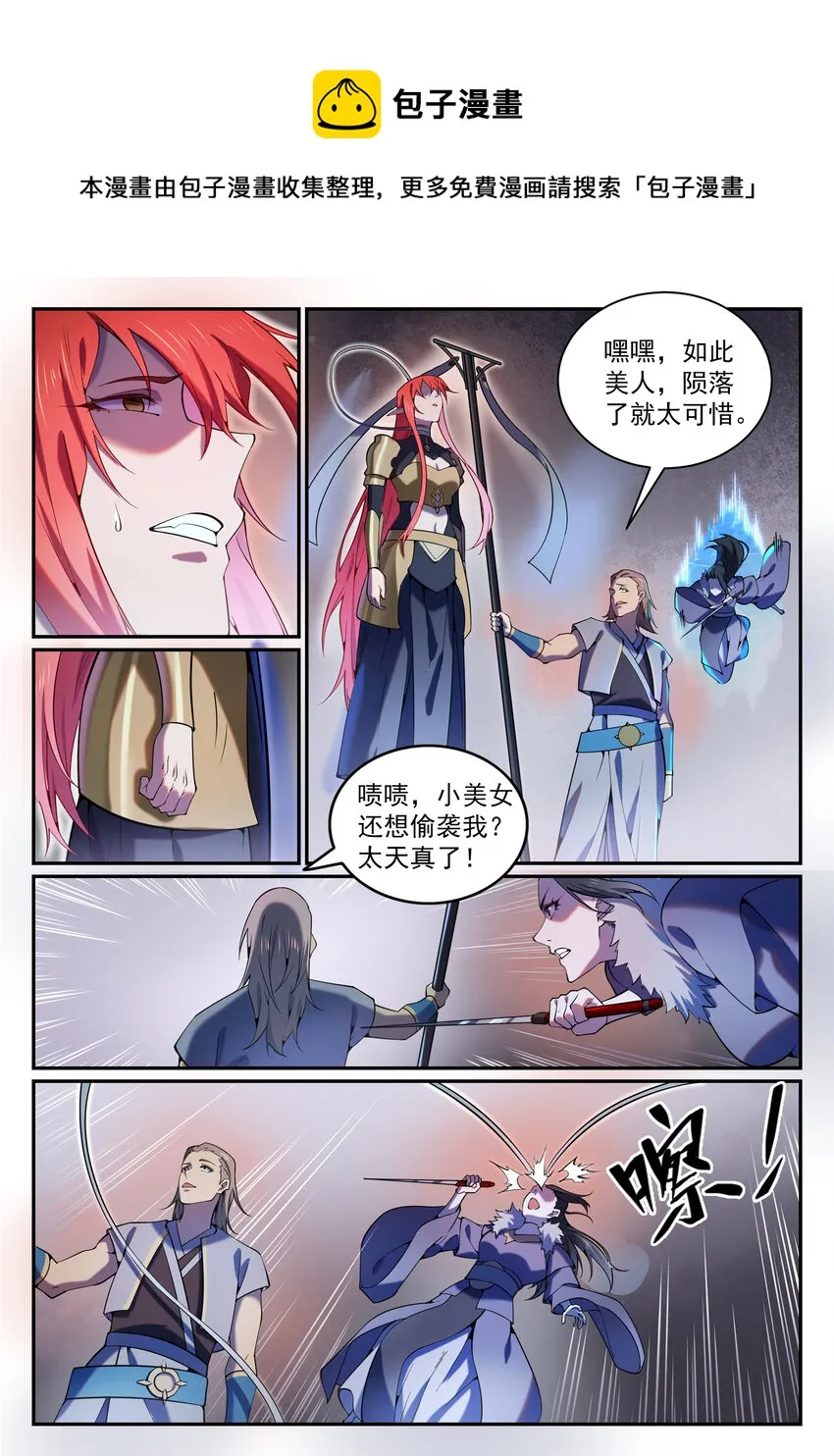 第819话 搜魂帆 第14页