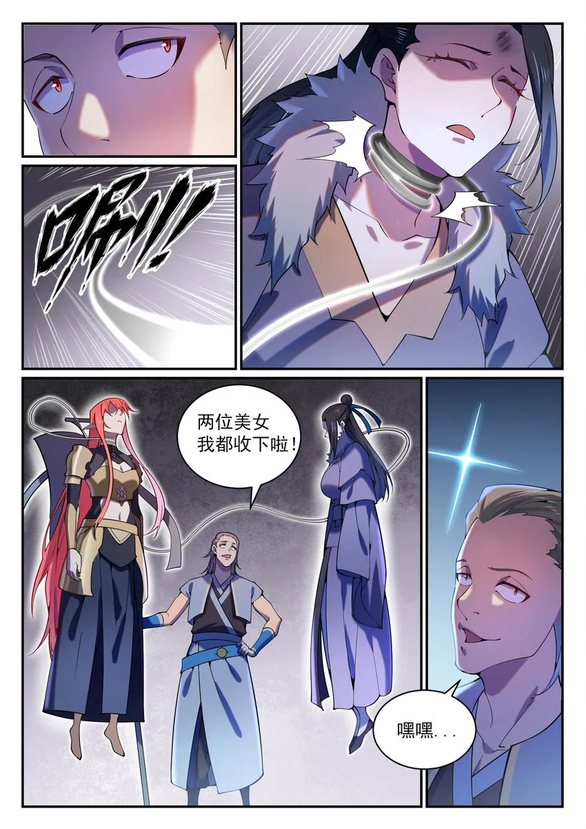 第819话 搜魂帆 第15页