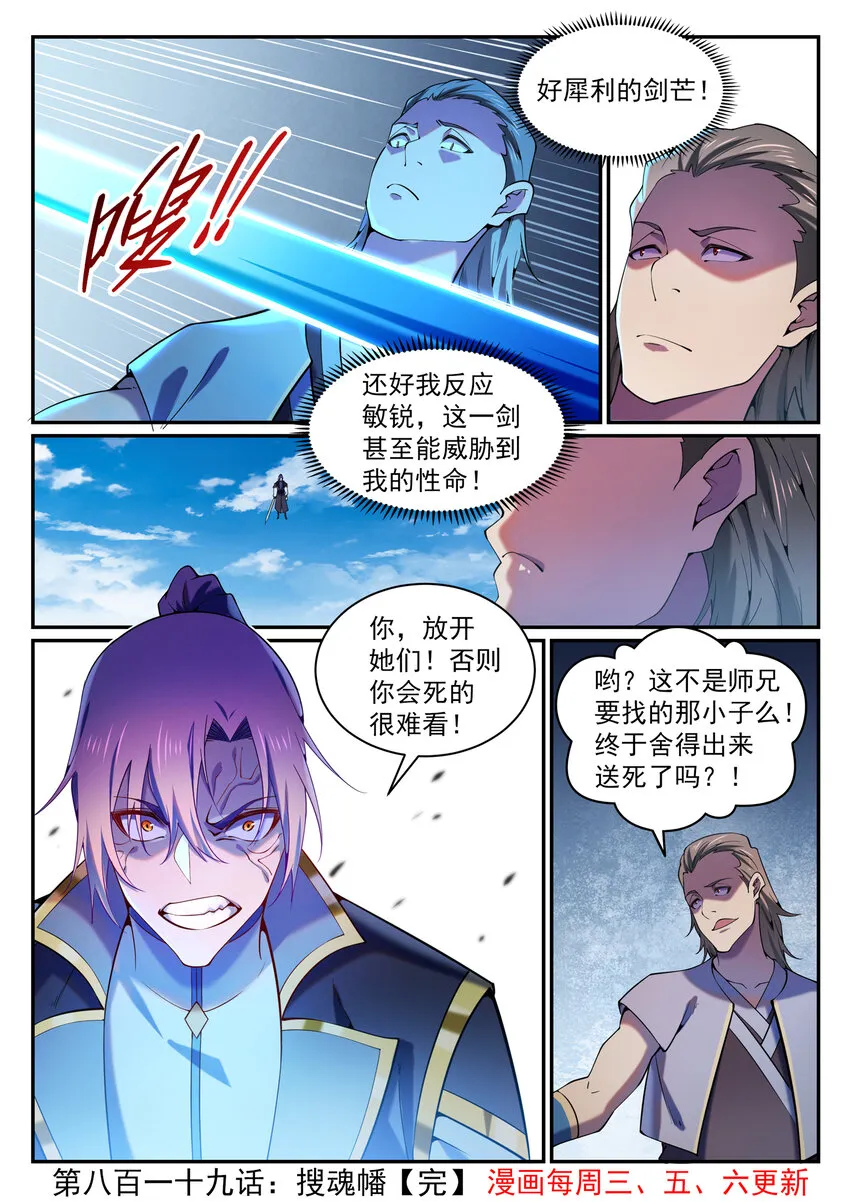 第819话 搜魂帆 第16页